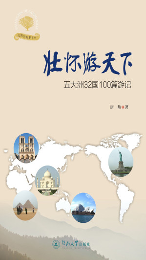 [EPUB] 壮怀游天下