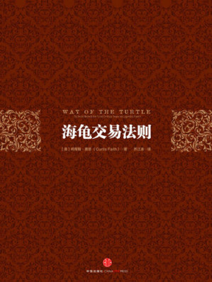 [EPUB] 海龟交易法则（第三版） (中信金融投资经典系列)