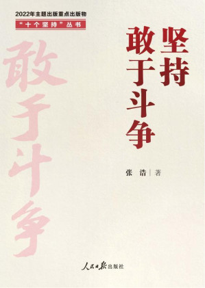 [EPUB] 坚持敢于斗争