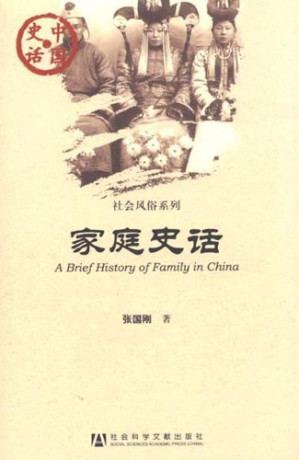 [PDF] 家庭史话