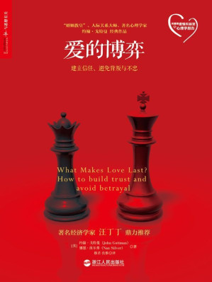 [EPUB] 爱的博弈：建立信任、避免背叛与不忠