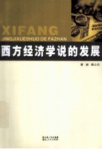 [PDF] 西方经济学说的发展
