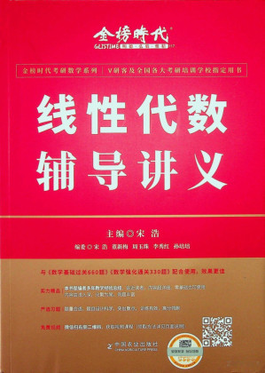 [PDF] 线性代数辅导讲义