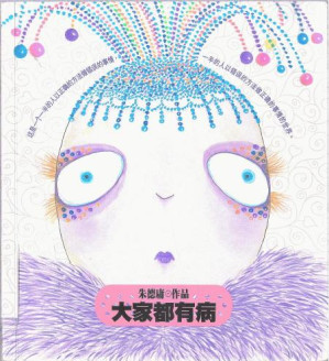 [PDF] 朱德庸经典作品集：大家都有病