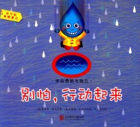 [PDF] 我可以做得更好 别怕，行动起来