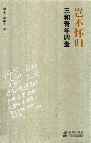 [PDF] 岂不怀归 三和青年调查