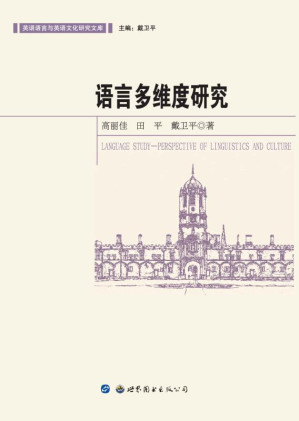[EPUB] 语言多维度研究