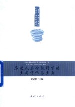 [PDF] 历史人类学视野下的土司信仰与土兵