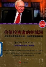 [PDF] 价值投资者的护城河