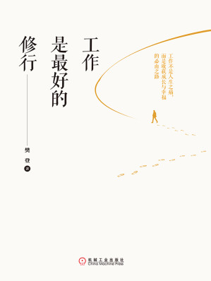 [AZW3] 工作是最好的修行