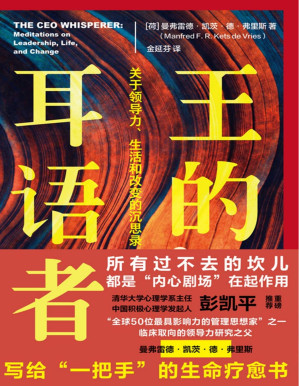 [PDF] 王的耳语者：关于领导力、生活和改变的沉思录