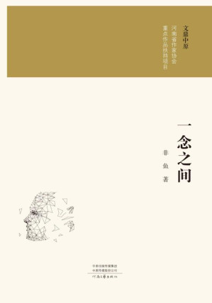 [EPUB] 一念之间