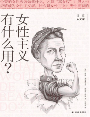 [PDF] 女性主义有什么用?