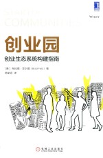 [PDF] 创业园 创业生态系统构建指南
