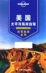 [PDF] Lonely Planet孤独星球旅行指南系列 美国太平洋海岸自驾