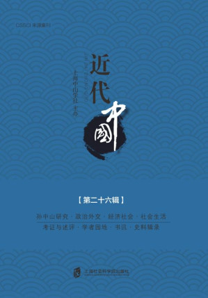 [EPUB] 近代中国．第二十六辑