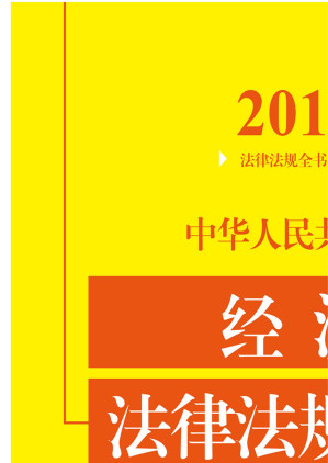 [EPUB] 行政执法与行政审判.总第71集