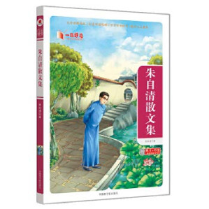 [PDF] 世界名著彩绘版-朱自清散文集