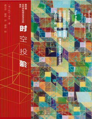 [PDF] 时空投影：第四维在科学和现代艺术中的表达