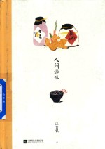 [PDF] 人间滋味