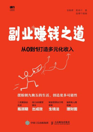 [EPUB] 副业赚钱之道: 从0到1打造多元化收入