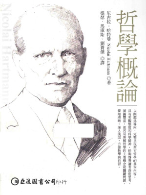 [PDF] 哲学概论