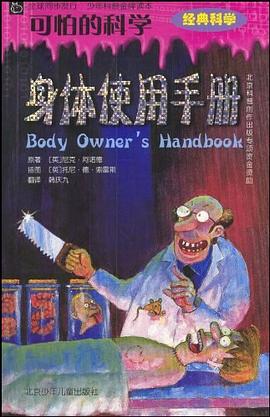 [PDF] 身体使用手册-可怕的科学