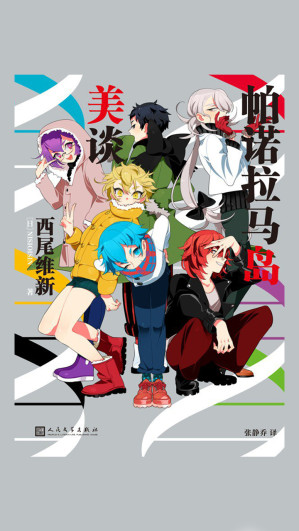 [EPUB] 帕诺拉马岛美谈