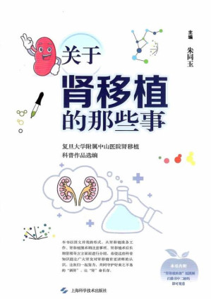 [EPUB] 关于肾移植的那些事