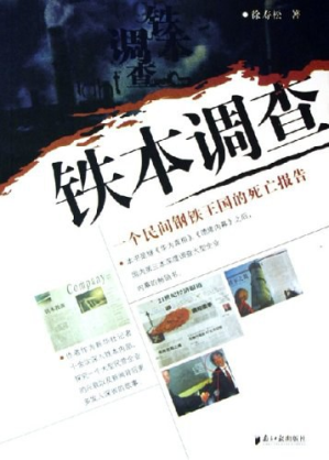 [PDF] 铁本调查：一个民间钢铁王国的死亡报告