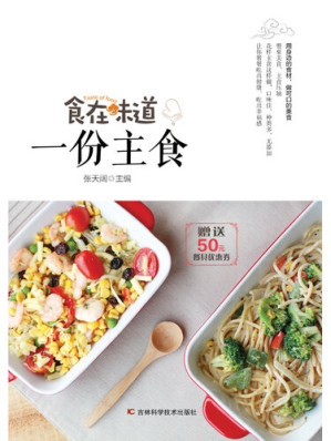 [EPUB] 食在味道 一份主食