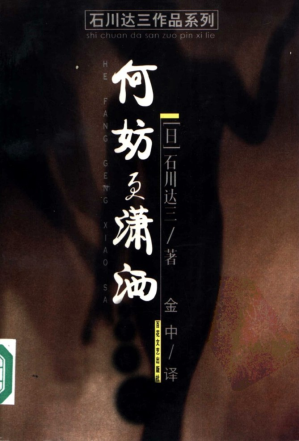 [PDF] 何妨更潇洒