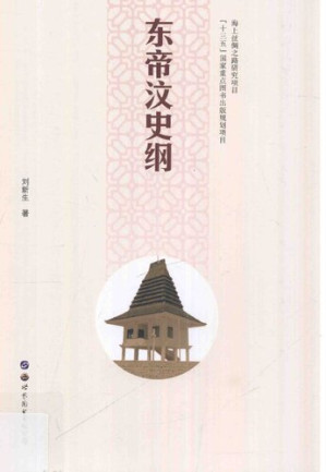 [PDF] 东帝汶史纲