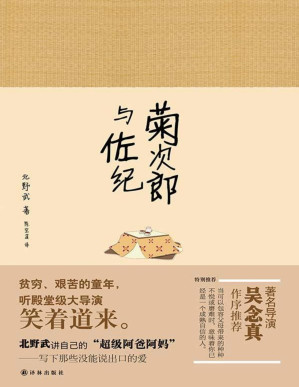 [PDF] 菊次郎與佐紀（北野武如何成為北野武，毒舌背後是暖心和溫柔）