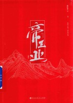 [PDF] 帝王业 下