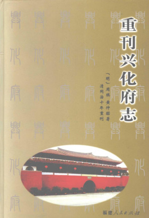 [PDF] 重刊兴化府志(清同治十年重刊)