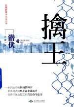 [PDF] 擒王 2 潜伏
