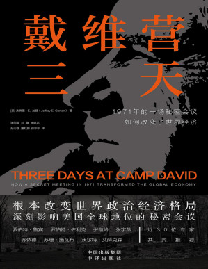 [PDF] 戴维营三天