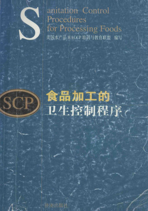 [PDF] 食品加工的卫生控制程序