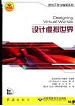 [PDF] Designing Virtual Worlds设计虚拟世界