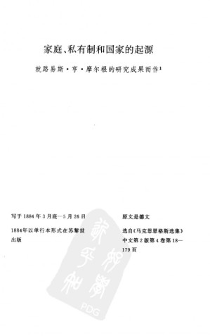 [PDF] 家庭,私有制和国家的起源