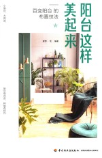 [PDF] 阳台这样美起来