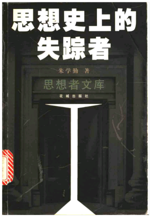 [PDF] 思想史上的失踪者