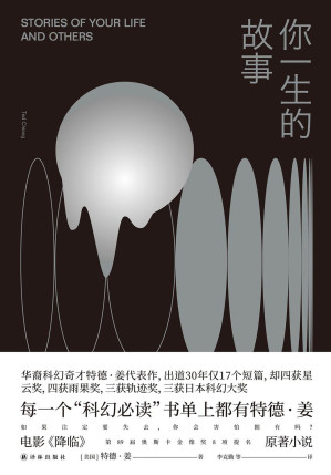 [EPUB] 你一生的故事
