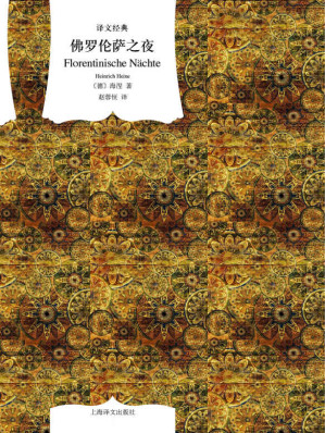 [EPUB] 佛罗伦萨之夜