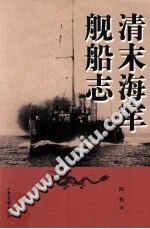 [PDF] 清末海军舰船志