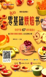 [PDF] 微体兔美食 1 我的零食烘焙书