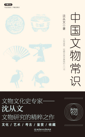 [EPUB] 中国文物常识 (不鄙文丛)