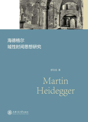 [EPUB] 海德格尔域性时间思想研究