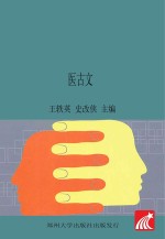 [PDF] 医古文